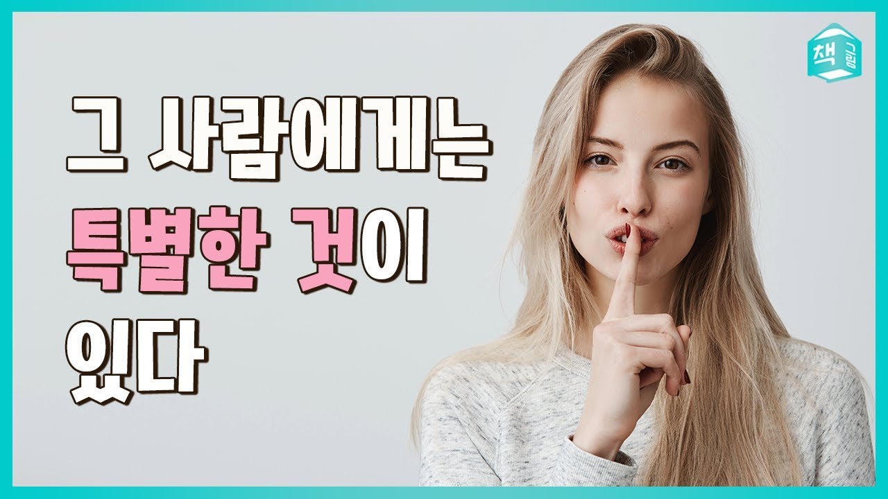 그 사람에게는 특별한 것이 있다 | 연예인이 인기를 끄는 법