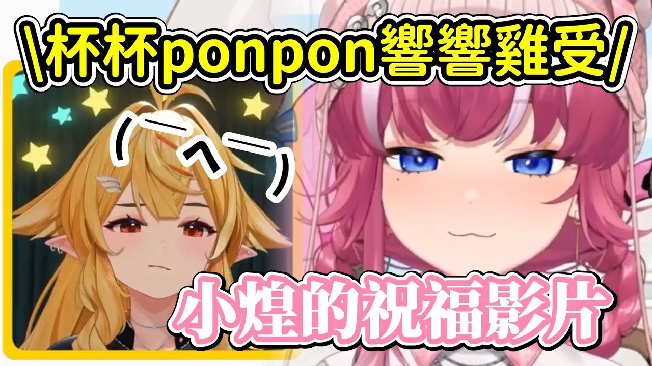 【響Hibiki】給小響的畢業祝福。【ft. 煌Kirali】【響別之時】【2025/04/27】#響見你 #看豹 #子午計畫