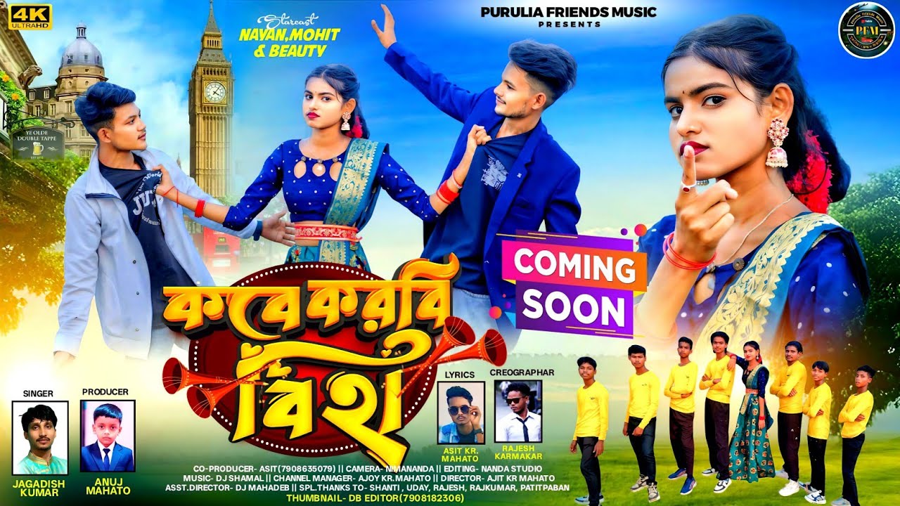 KOBE KORBI BIHA // COMING SOON//JAGADISH KUMAR//PURULIA FRIEND MUSIC 