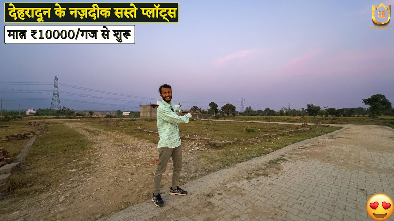 मात्र 10000rs/ग़ज में देहरादून शहर के नजदीक सस्ते Plots - पार्क, मंदिर, 30 Ft Road