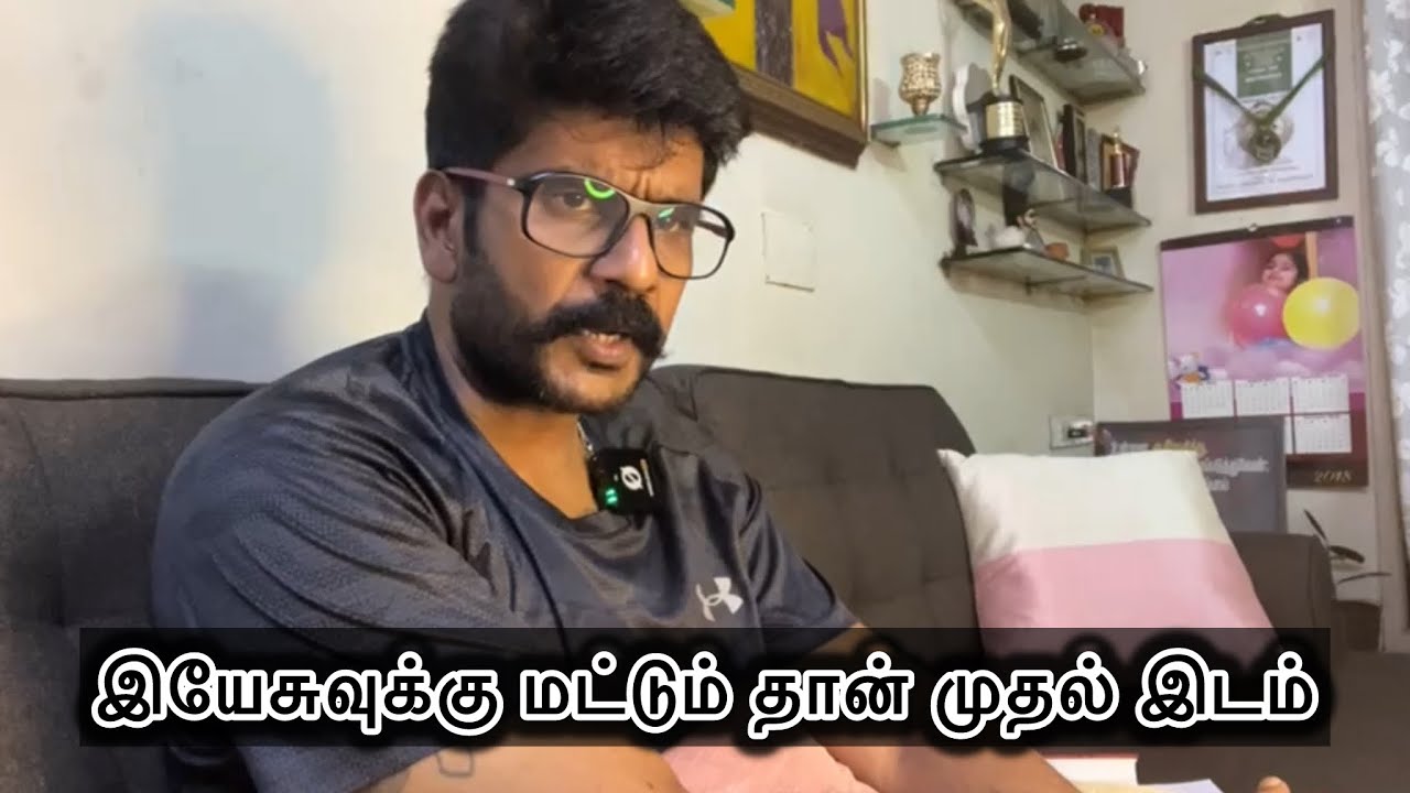 இயேசுவுக்கு மட்டும் தான் முதல் இடம்
