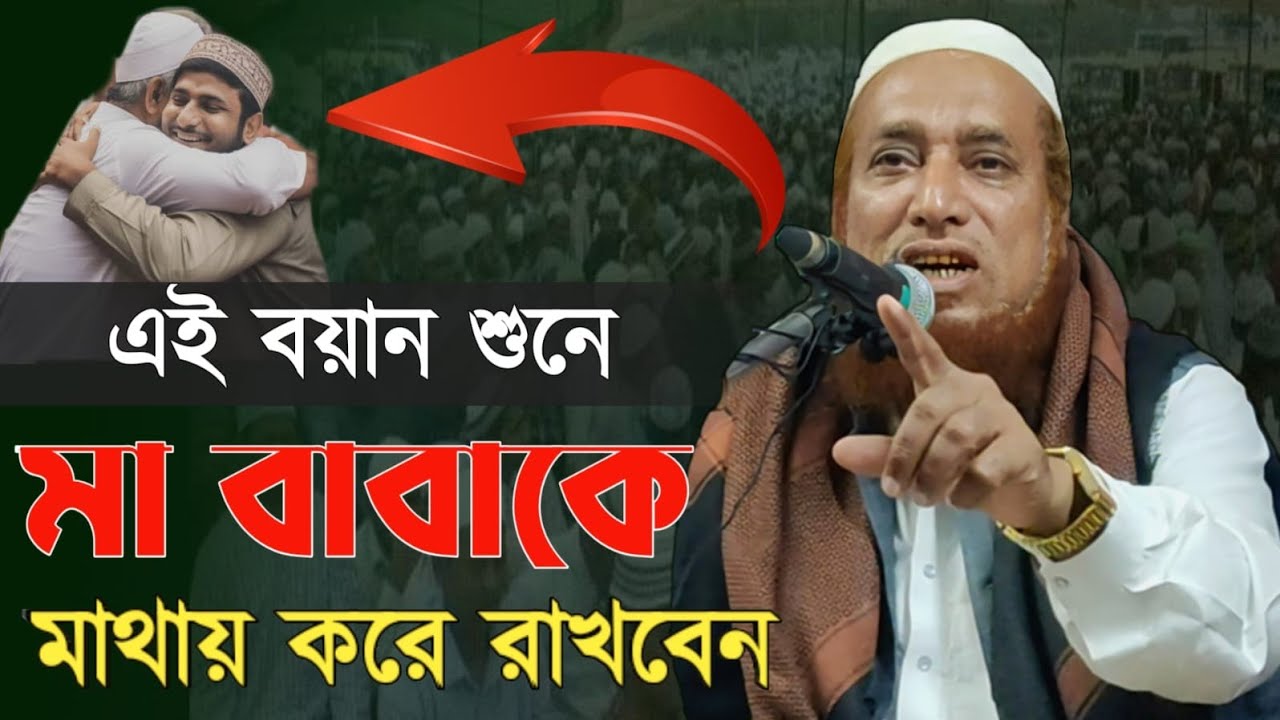 maulana tahirul haque || Tahirul Haque New Waz || Bangla Waz II Islamic Icon 03 II