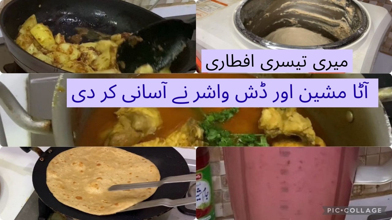 Ramadan 2026 Day 3 | تیسری افطاری کی مکمل تیاری | آٹا مشین اور ڈش واشر کی مدد