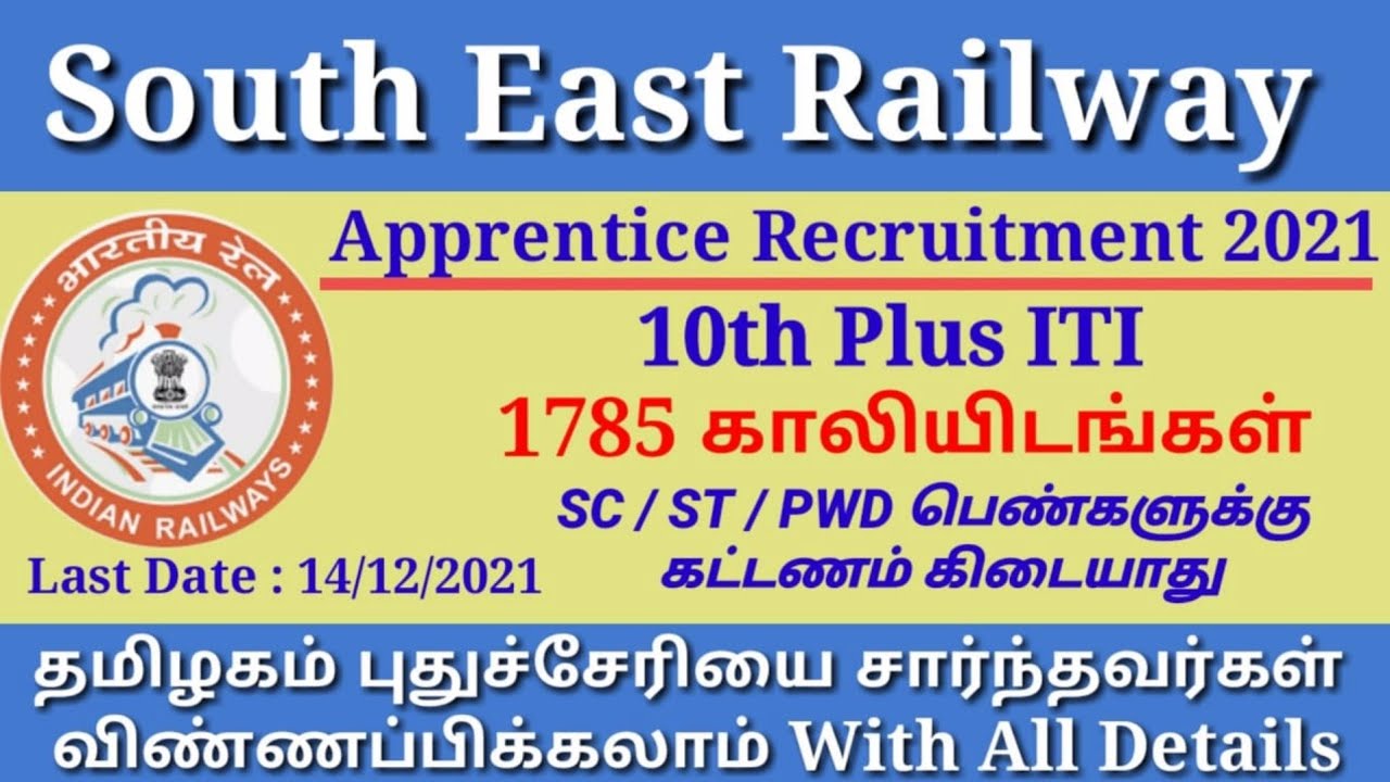 South Eastern Railway Recruitment 2021 In Tamil | RK Jobs Info