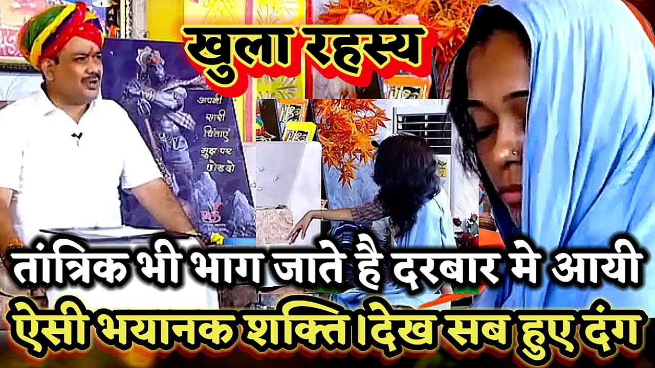 तांत्रिक भी भाग जाते है।दरबार मे आयी ऐसी भयानक शक्ति।देख सब हुए हैरान ।PANDOKHAR SARKAR. 