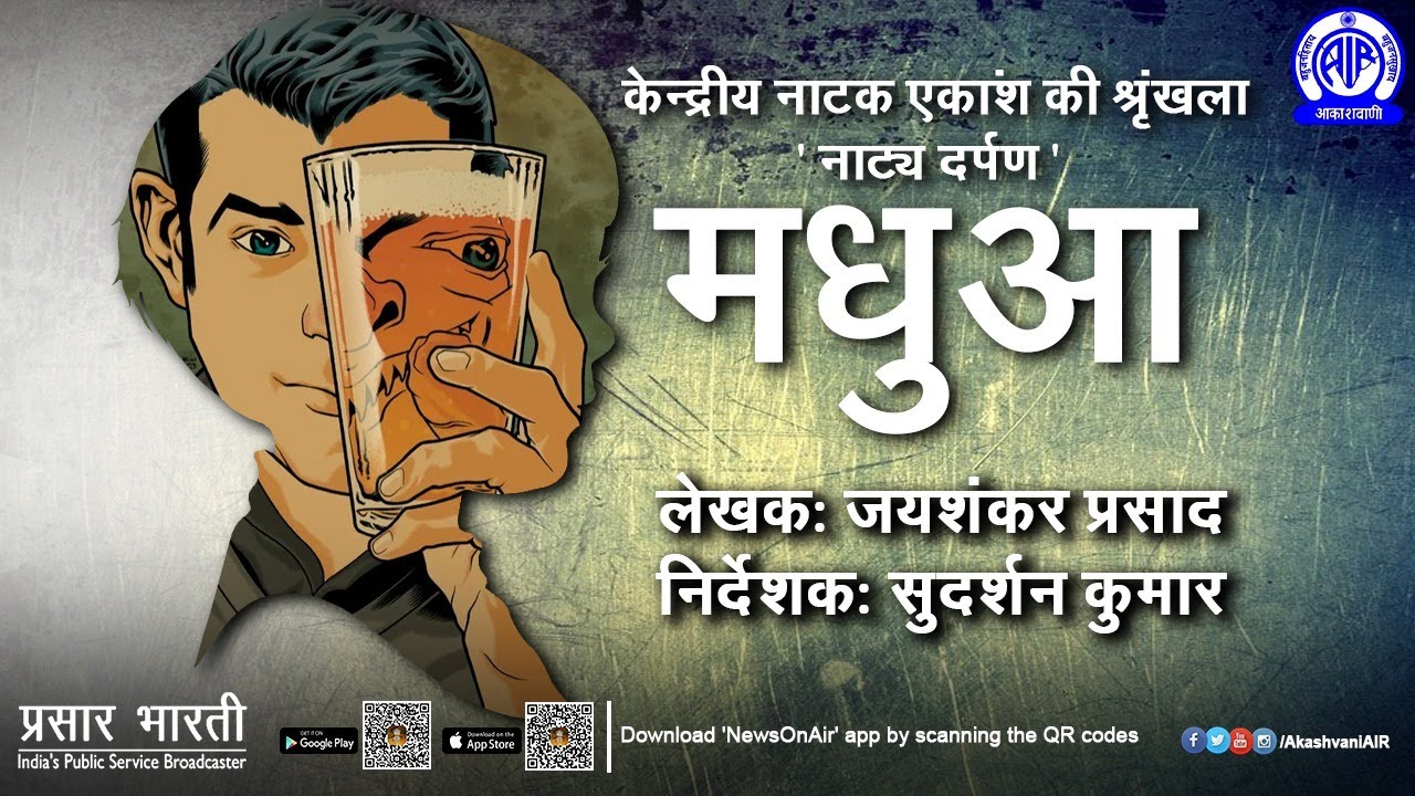 Radio Play - MADHUA by Jaishankar Prasad