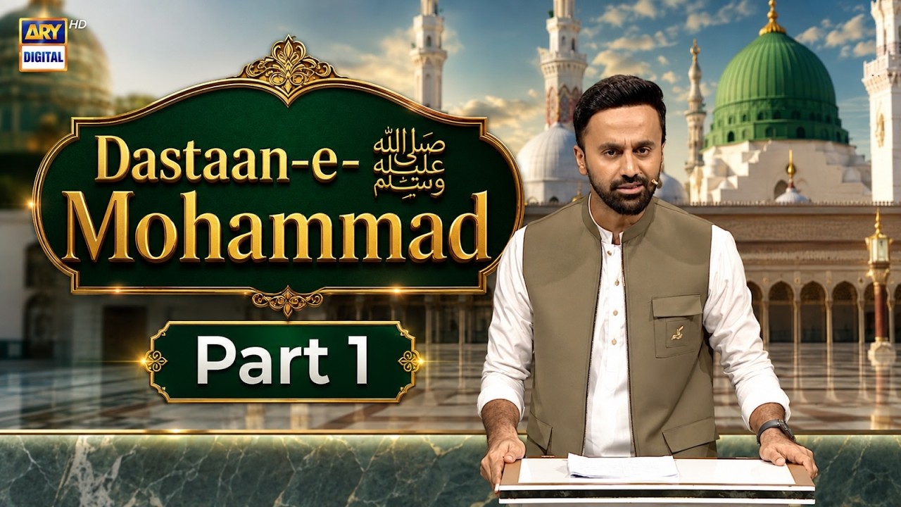 Dastaan-e-Mohammad ﷺ | Part 1 | Waseem Badami | Shan e Mustafa