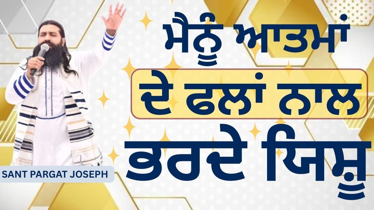 ਬੋਲੋ ਬੋਲੋ ਬੋਲੋ ਤੁਸੀਂ ਅੱਜ ਇਹਨਾਂ ਸ਼ਬਦਾਂ ਨੂੰ ਔਰ ਪਾਓ ਆਪਣੀ ਜਿੰਦਗੀ ਵਿੱਚ ਵੱਡੇ ਛੁਟਕਾਰੇ ਨੂੰ||SANT PARGAT JI||
