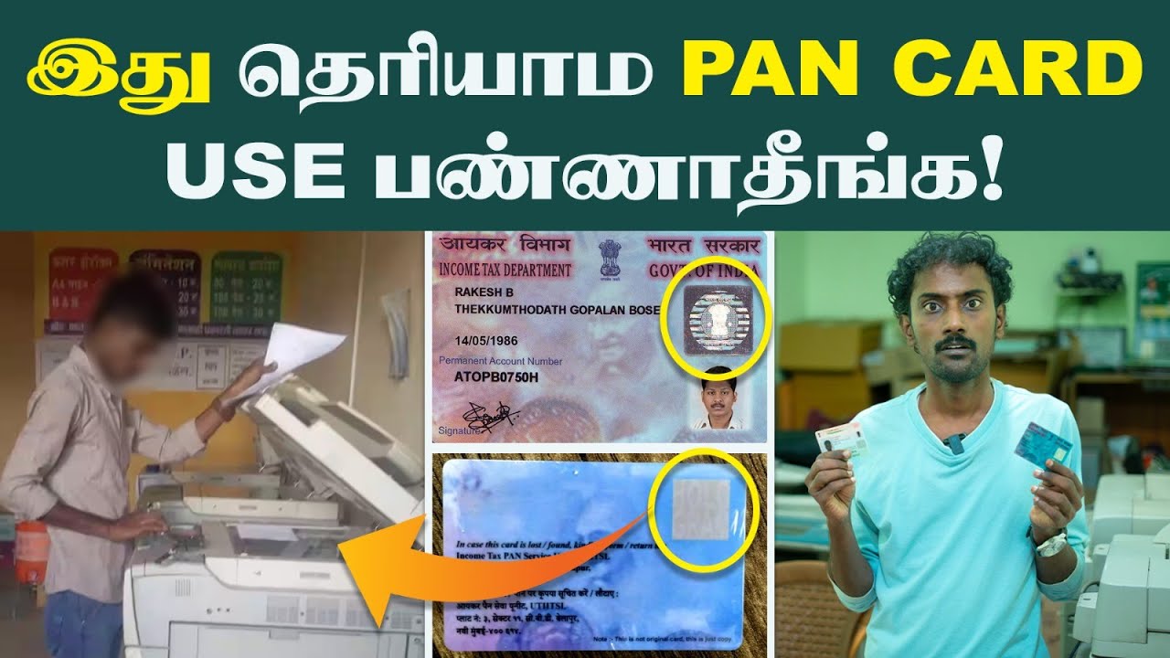 லட்சங்களில் ஏமாந்த நபர்🙄| மோசடி பண்ணி ஒரு கடையே திறந்துட்டாங்க | PAN Card Decoding | E PAN Card