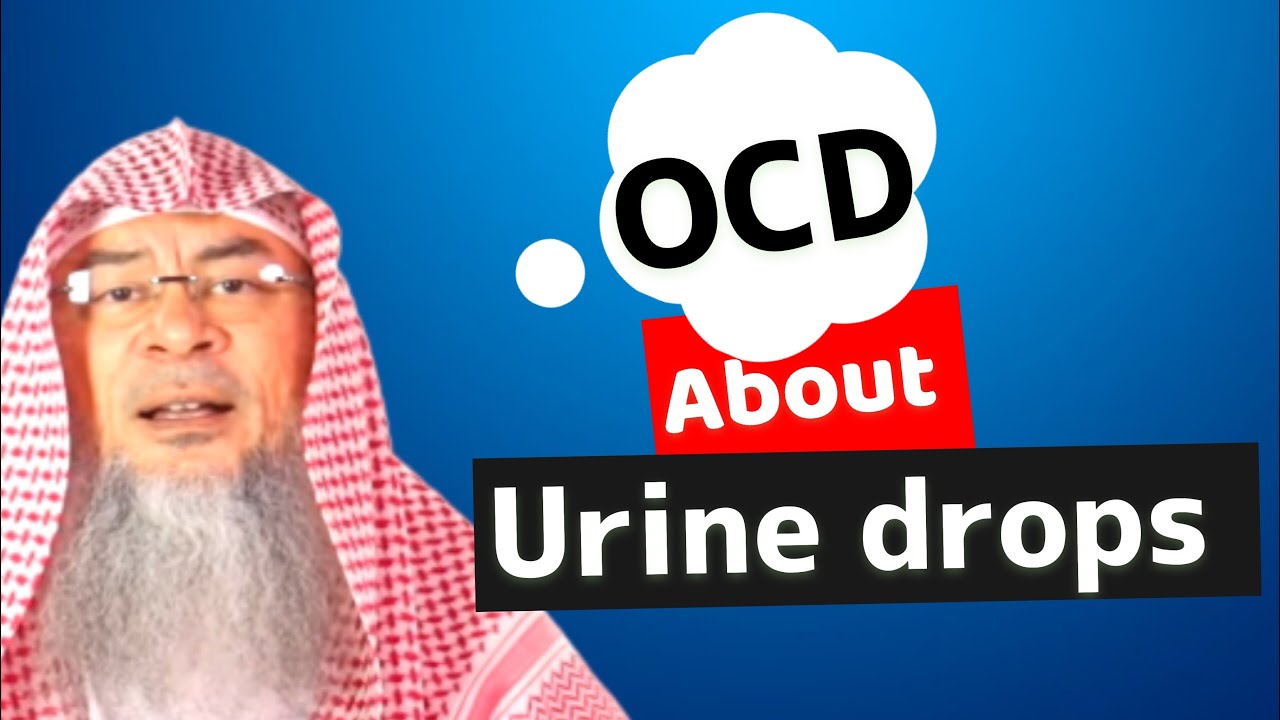 ОКР по поводу капель мочи | Шейх Ассим Аль Хаким
