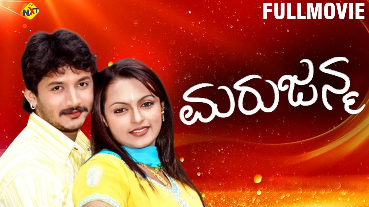 Marujanma &ndash; ಮರುಜನ್ಮ Kannada Full Movie | Nagakiran, Priyanka Bulugunnanavar | TVNXT Kannada
