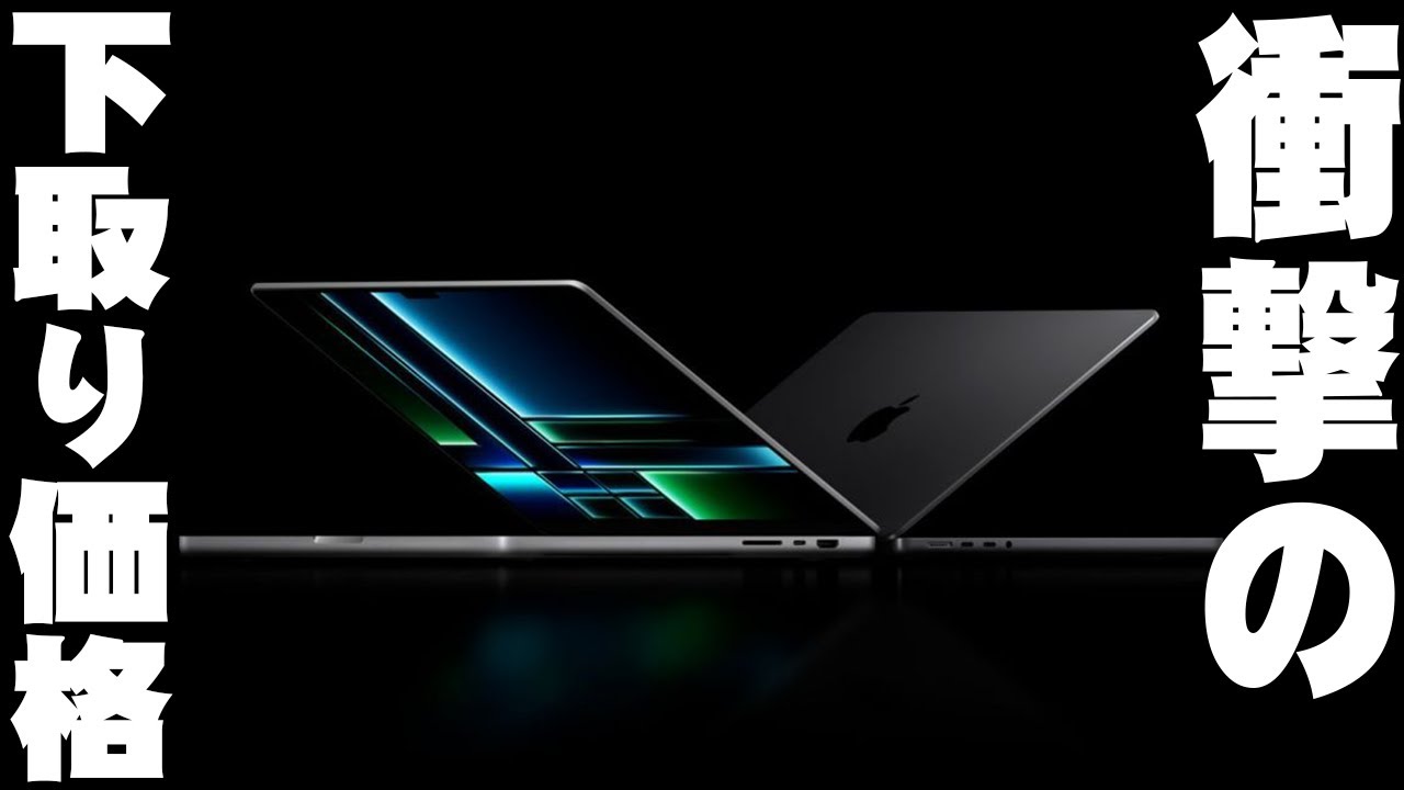 【悲報】64万円のM3 Max MacBook Pro、2年後の下取り価格が衝撃すぎた…【レビュー】