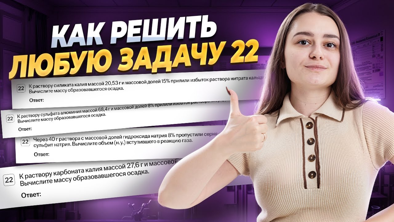 Решаем расчётные задачи №22 | ОГЭ по химии 2026
