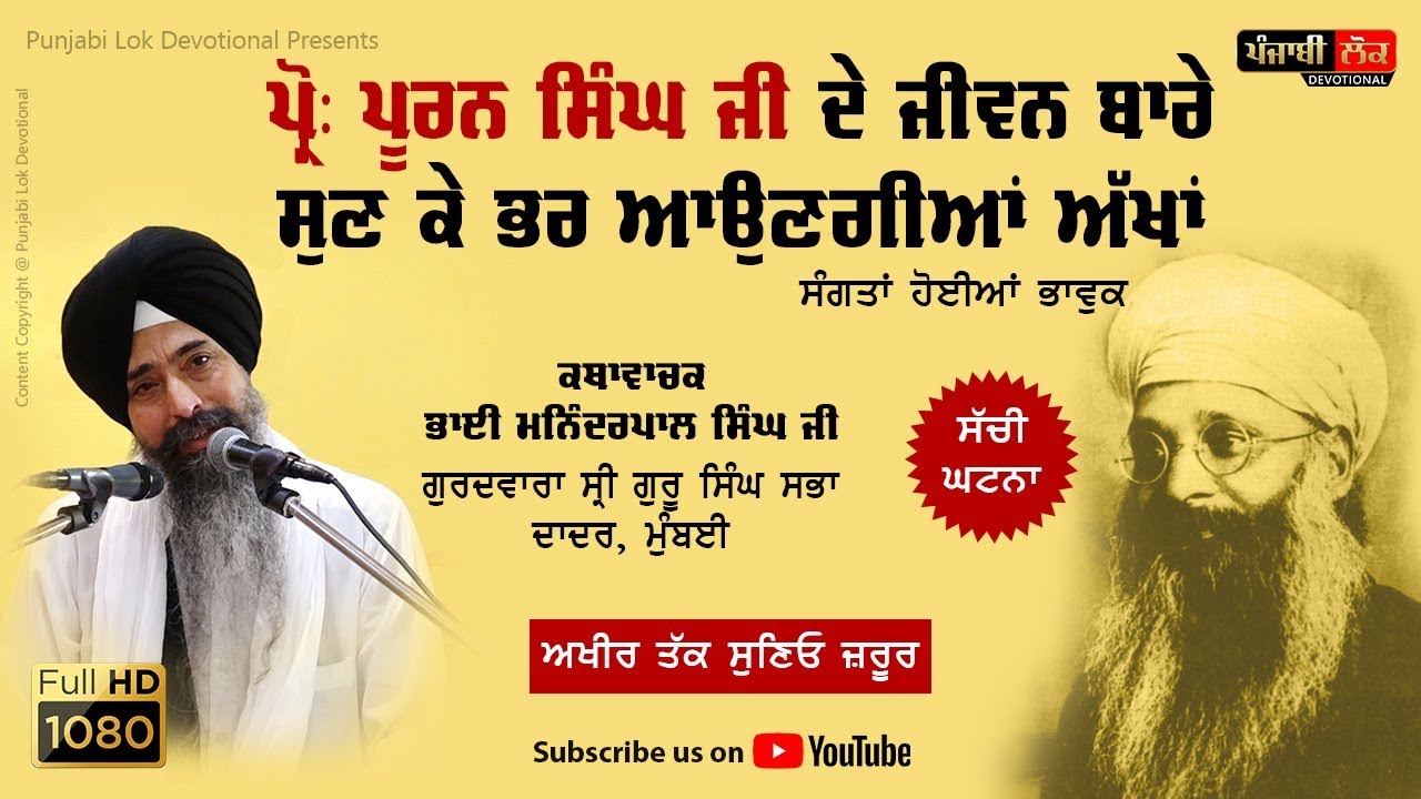Real Story 🔥| Prof. Puran Singh | Bhai Maninderpal Singh Ropar Wale | Mumbai Samagam