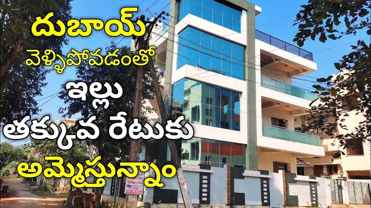 దుబాయ్ వెళ్ళిపోవడంతో ఇల్లు తక్కువ రేటుకు అమ్మెస్తున్నాం | ID NO: A147 | Vizag Real Estate Hub