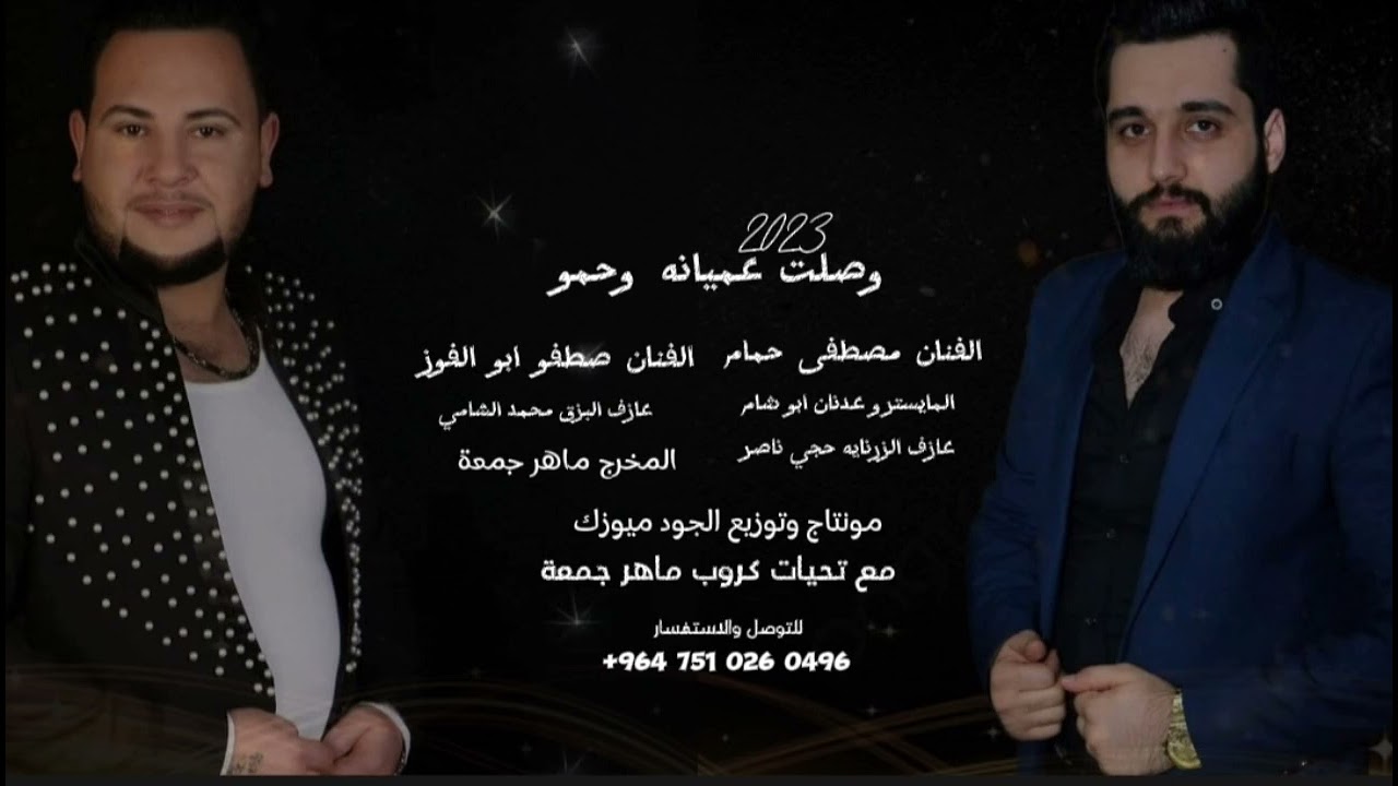 أجمل عميانة و حمو حفلات اربيل  مصطفى حمام صطفو ابو الفوز مع تحيات كروب# ماهر جمعة 07510260496