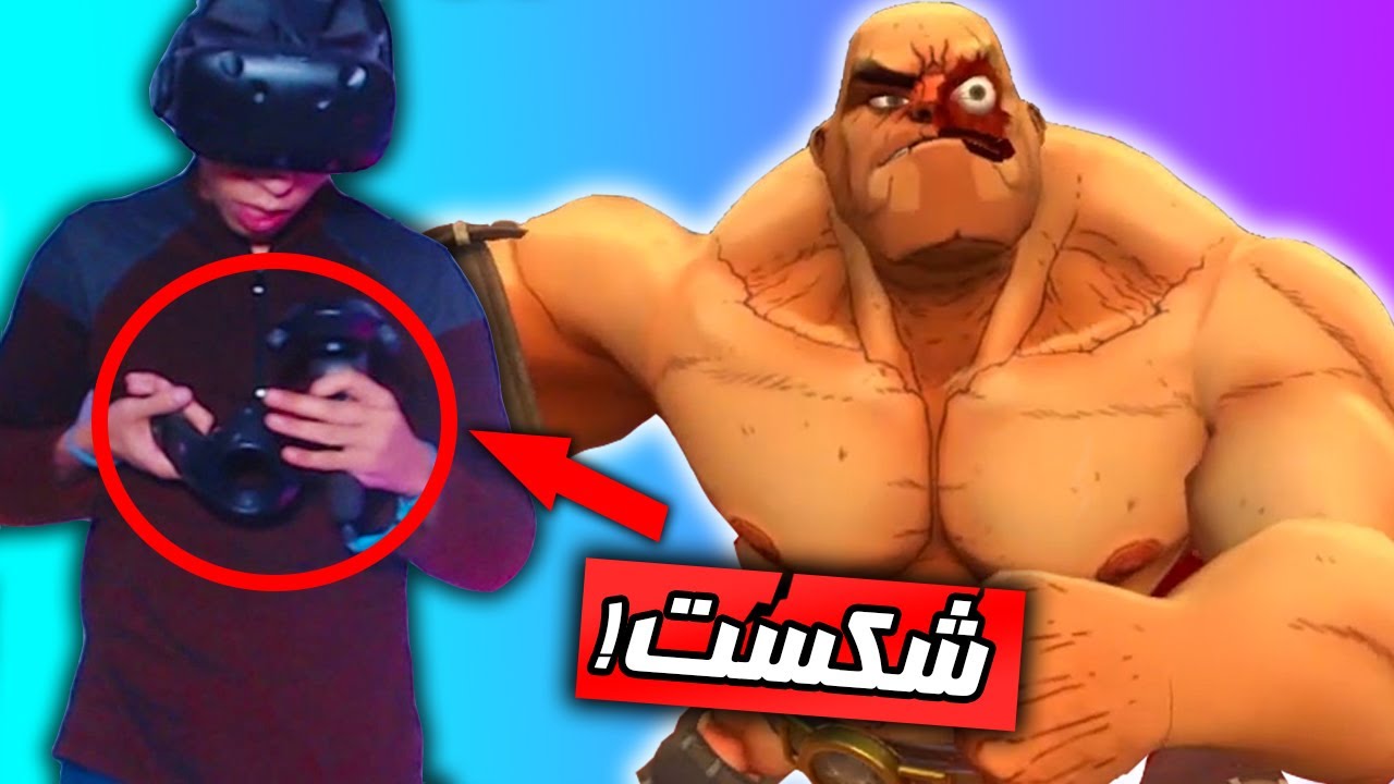 سر این بازی دسته واقعیت مجازیم شکست 😲 || Gorn