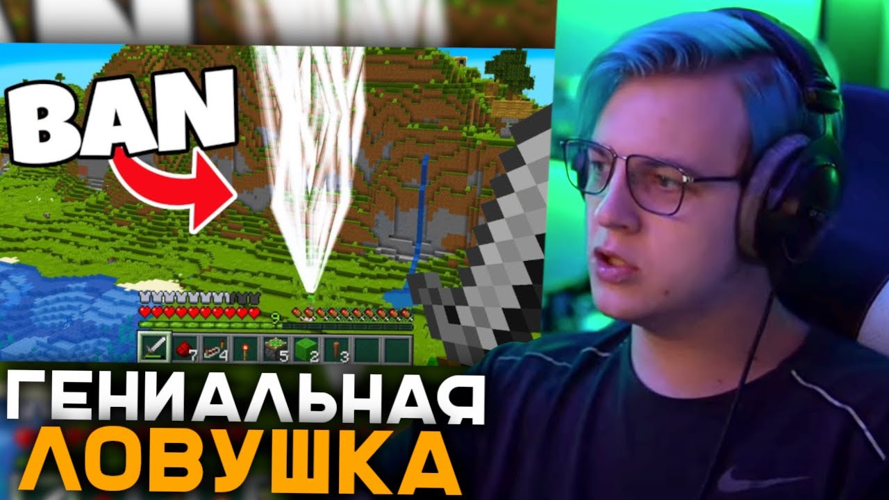 Пятёрка Смотрит Ловушку на Трезубцах | Этот Minecraft Lightning незаконен... Вот почему | Майнкрафт