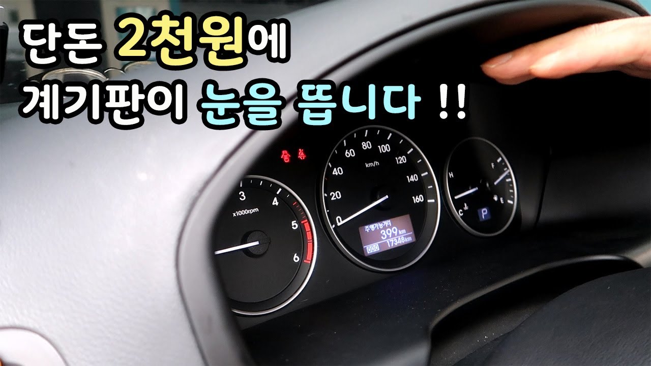 상시 점등 계기판 l 스타렉스 상시 계기판 l 그랜드스타렉스 상시 점등 계기판 l 스타렉스 상시 점등 계기판 l 그랜드스타렉스 상시 계기판 l 차뜯남 l 상시 계기판