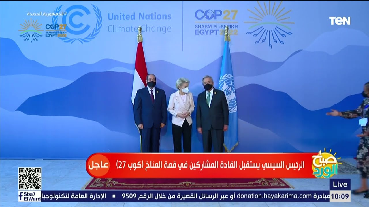 السيسي يستقبل أورسولا فون دير لاين رئيسة المفوضية الأوروبية بمقر قمة المناخ cop 27