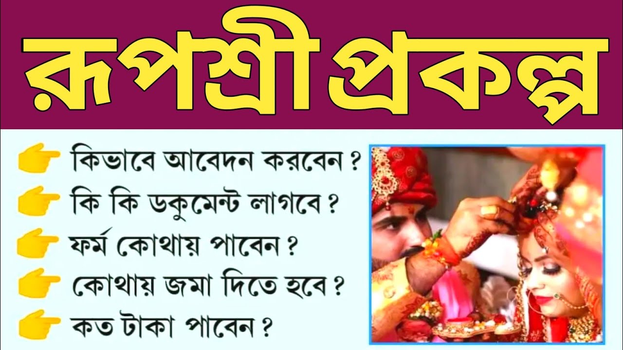 Rupashree ki ki documents lage|rupashree form fill up 2024 ki ki documents lage|#rupashreeform