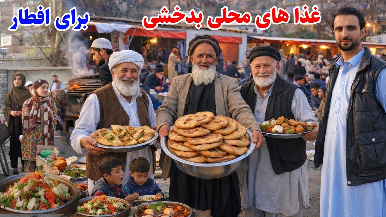 بازارک دشت قرق, افطاری بدخشانی, منتو بولانی نان وطنی , قصه های بدخشانی,  Badakhshan Afghanistan