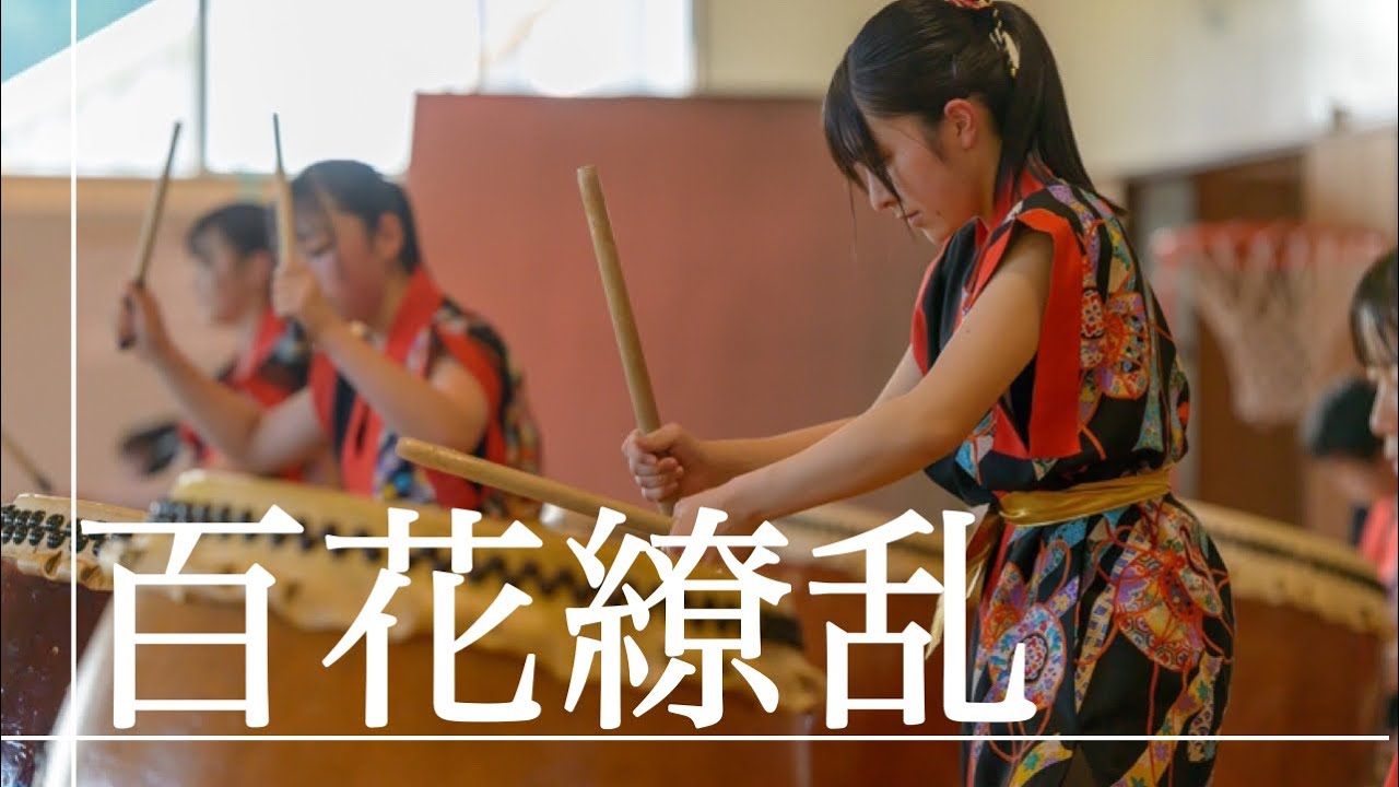 一関二高太鼓道場部 31代目引退記念『百花繚乱』