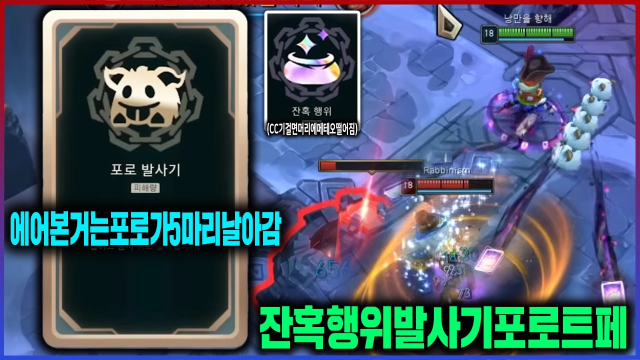 【롤】대환장 콜라보 증강떴습니다ㅋㅋㅋ5연속 에어본뽕맛 지리는 잔혹행위 포로발사기 트페