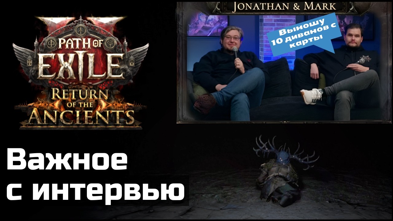 Журнал смерти, реворк ларцов  и прочее из интервью | Path of Exile 2