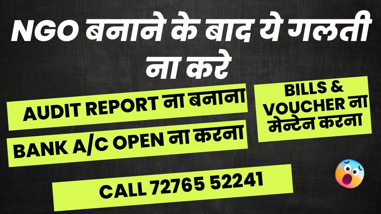 TRUST SOCIETY NGO बनाने के बाद ये गलती ना करे | MISTAKE AFTER REGISTERING TRUST SOCIETY SEC 8 COM.