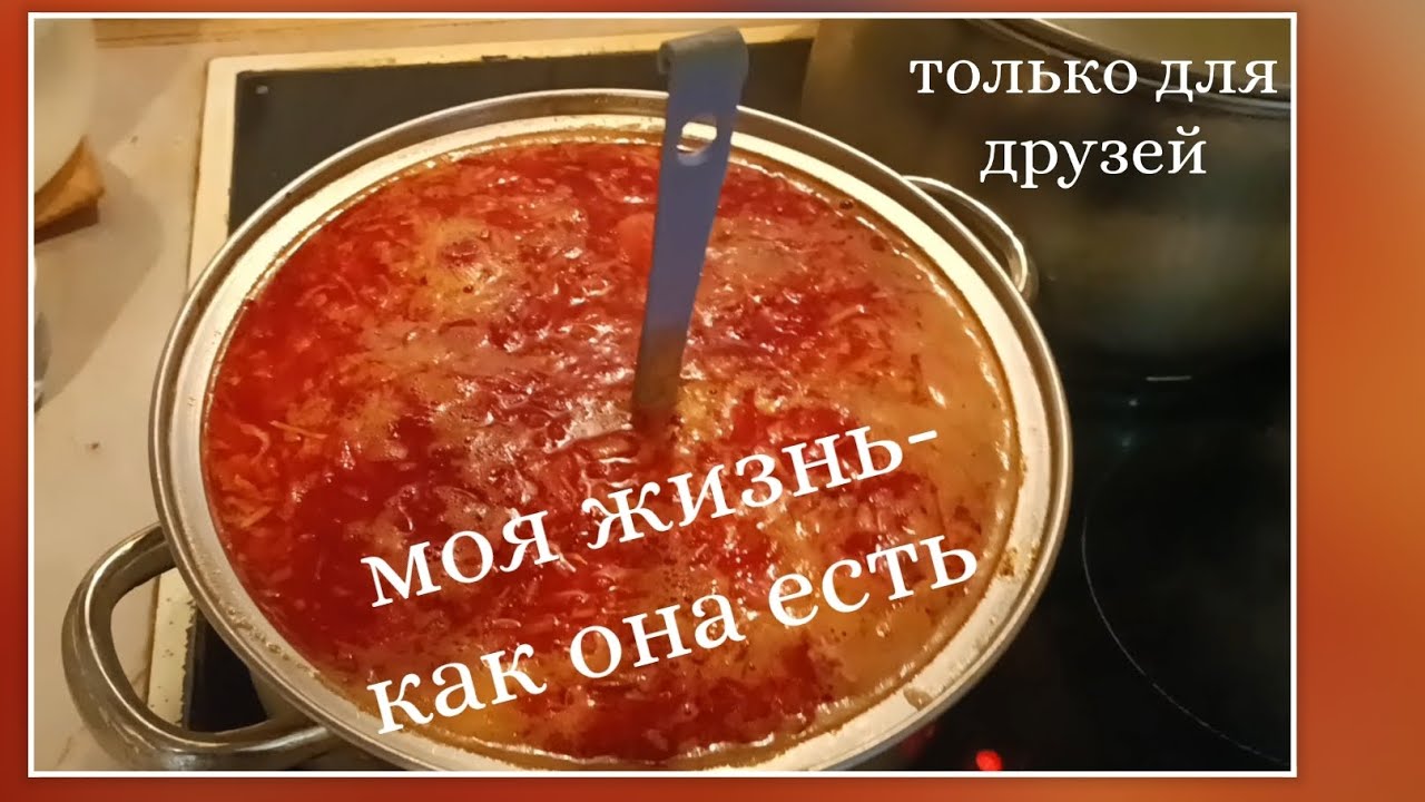 🫕 Моя простая/непростая жизнь - продолжение 🤗