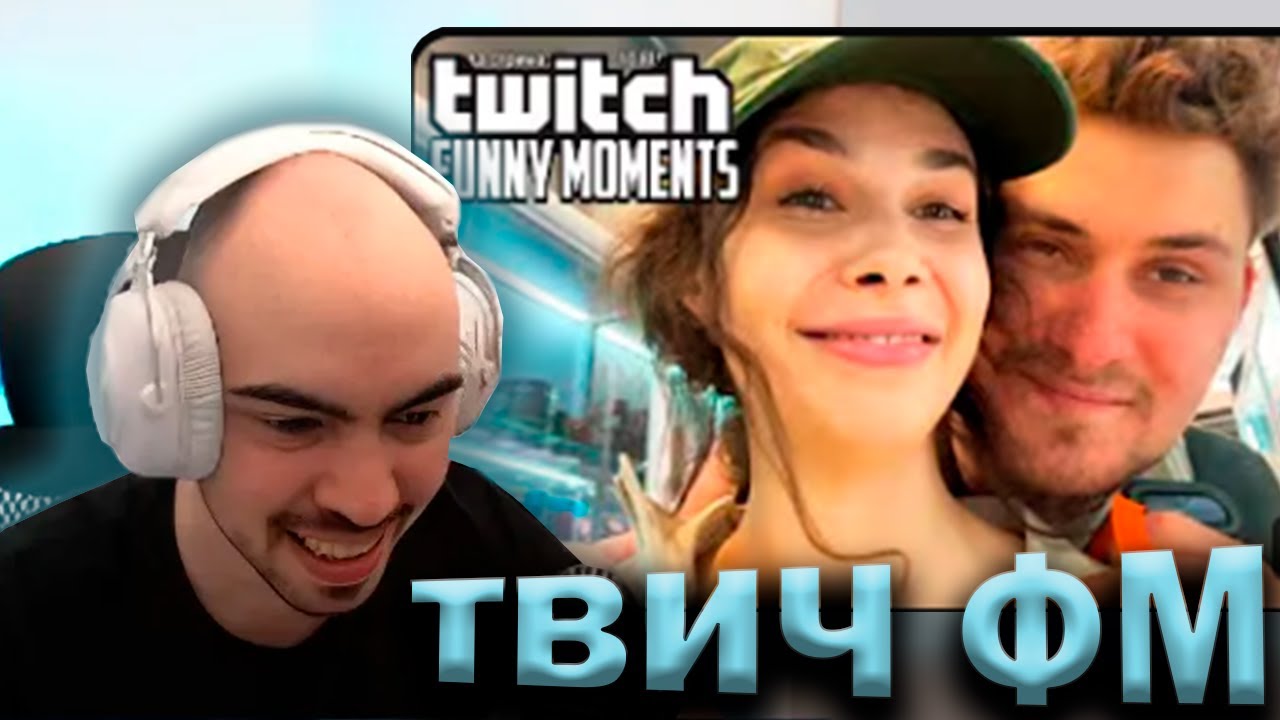 ЧИПС СМОТРИТ: Топ Моменты с Twitch | Обнял по Привычке\ СКИЛЗОР