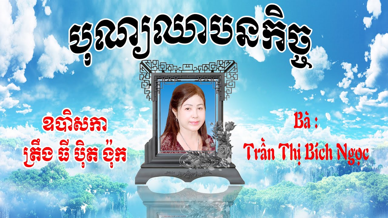 Đám tang Bà : Trần Thị Bích Ngọc