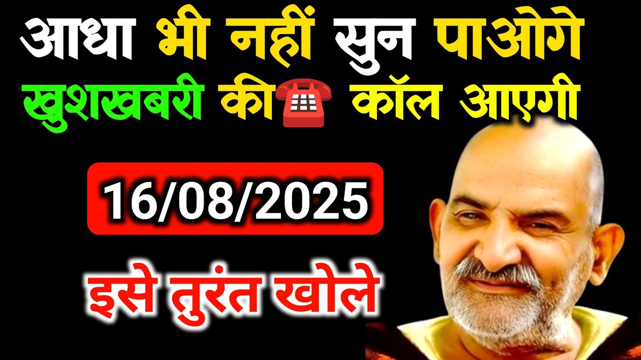 ✅16 अगस्त 2025 ka Neem Karoli Baba Ka Message || Neem Karoli Baba || Universe Message