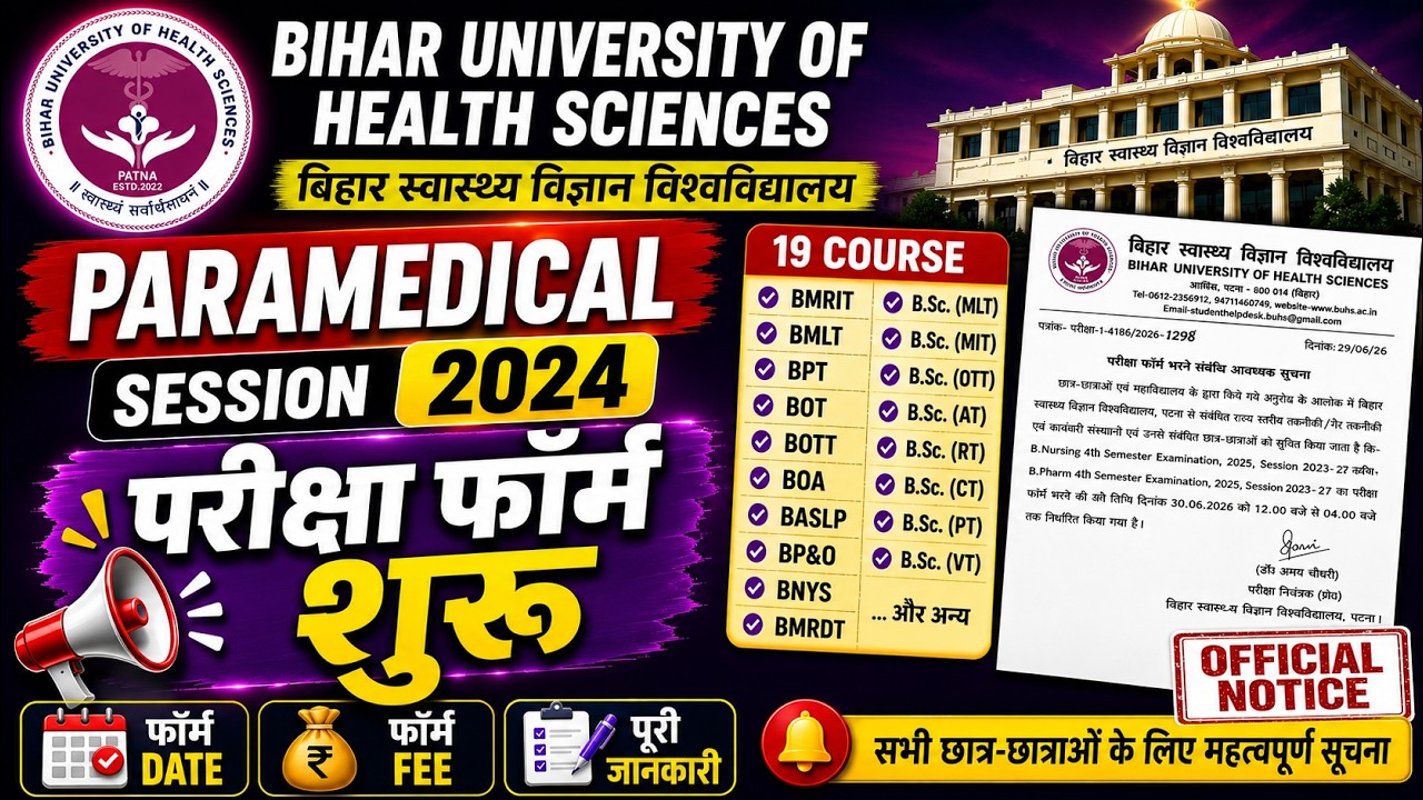 BUHS Paramedical Session 2024 🔥 परीक्षा फॉर्म शुरू | 1st Semester Form Fill Up | Official Notice