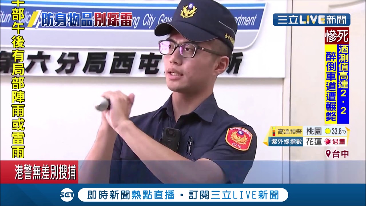 耍帥也不行...身藏甩棍防身觸法！原來被警方列管物品還有這些...│記者 李建瑩 趙英光 曹勝彰 │【LIVE大現場】20190902│三立新聞台