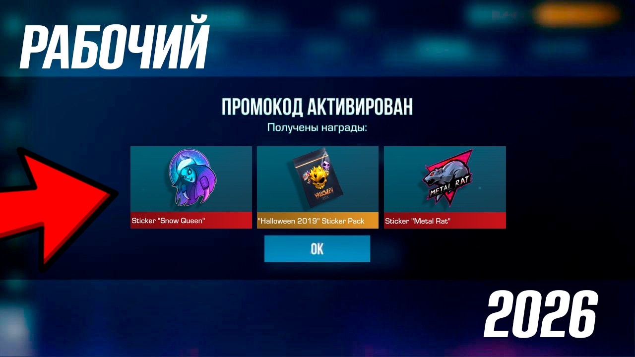 2026!!! ВСЕ ПРОМОКОДЫ В STANDOFF 2 0.37.0 / НОВЫЙ РАБОЧИЙ ПРОМОКОД СТАНДОФФ 2