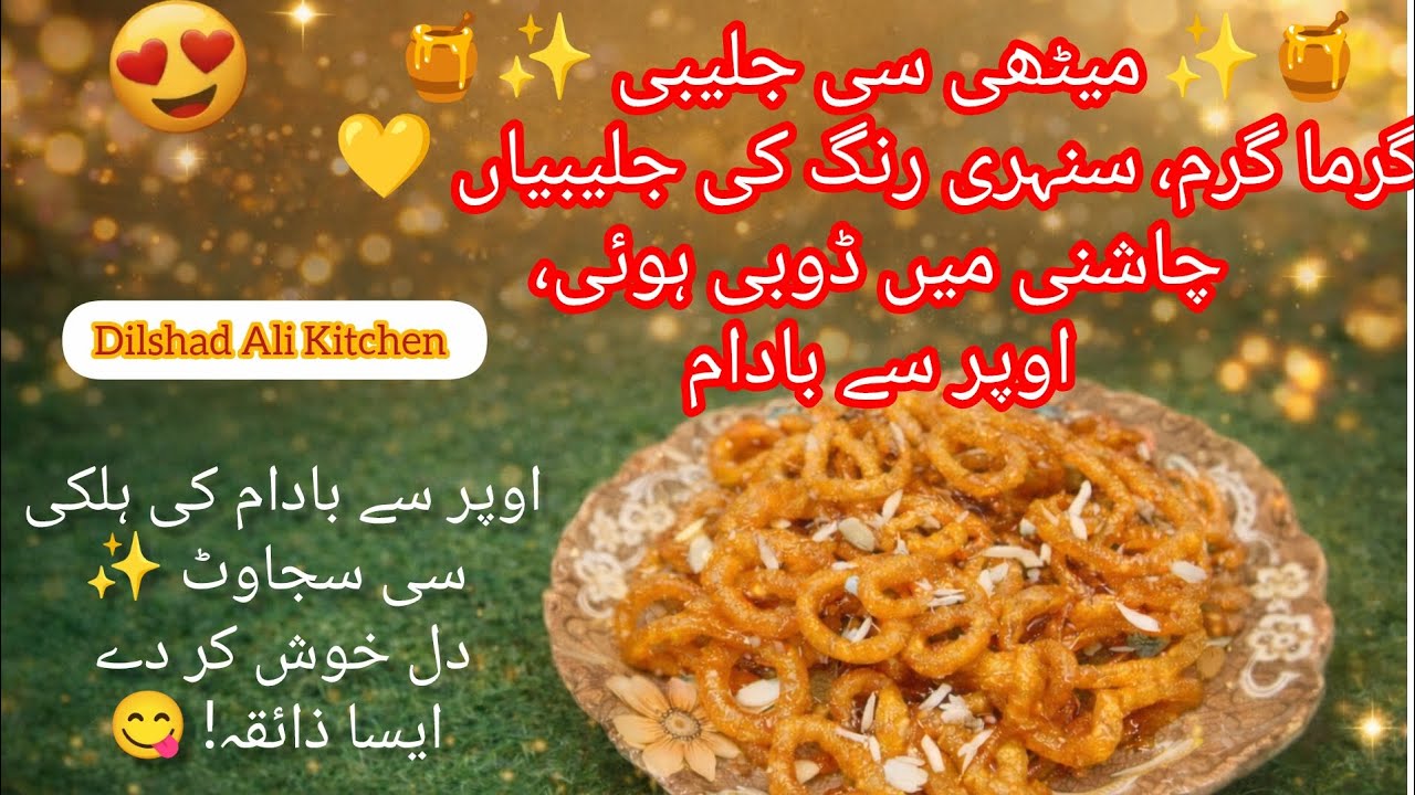Hot Crispy Jalebi Recipe Perfect Golden Sweet Jalebi at Home Easy Jalebi Recipe  Dilshad Ali Kitchen