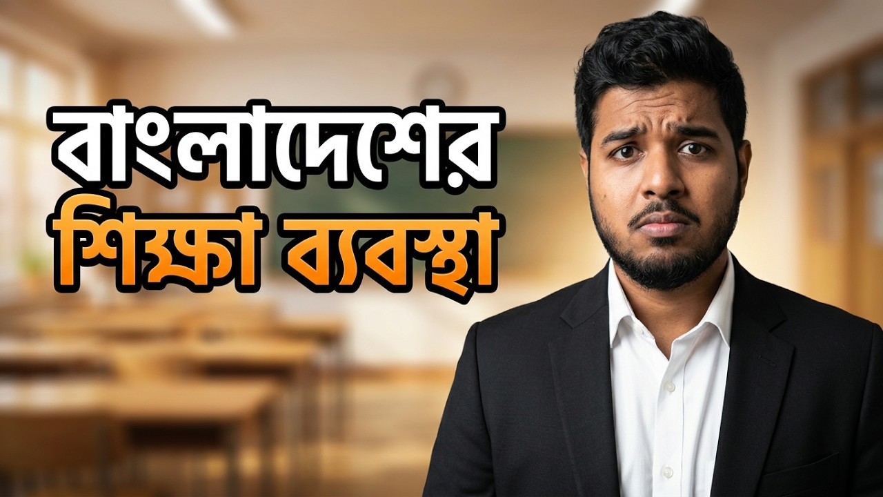 Dark REALITY বাংলাদেশের শিক্ষা ব্যবস্থার | KMS Thoughts | Ep. 01