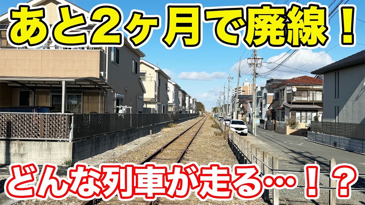 大都会にある、もうすぐ廃線になってしまう路線に行ってきた。