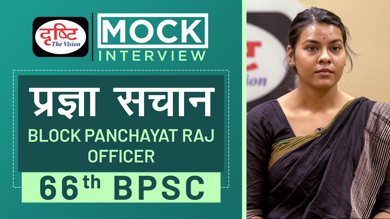 66th BPSC Topper Pragya Sachan, Block Panchayat Raj Officer : Mock Interview I Drishti PCS