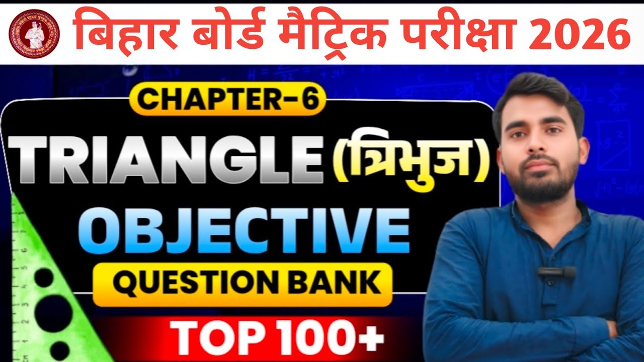 Maths Class 10th Triangle Objective Test Bihar Board | Class 10 Triangle Objective Test Bihar Board