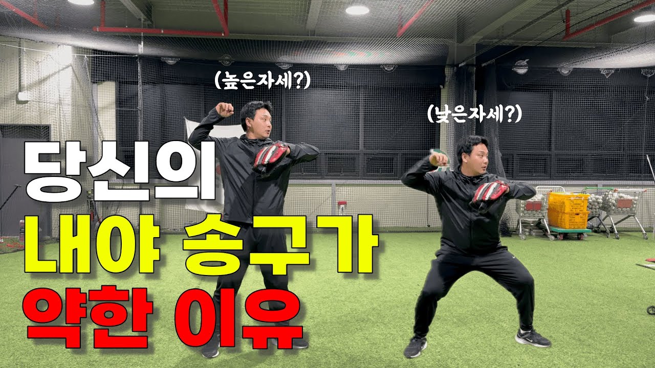 강한 내야송구를 던지기 전에 알아야할 준비자세!#내야수 #내야수송구 #야구