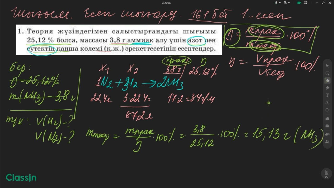 9кл   шығым 2 есеп