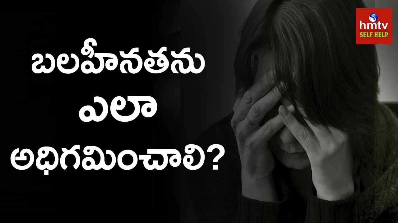 How to overcome your Weakness? | Jayaho Success Mantra | hmtv Self Help