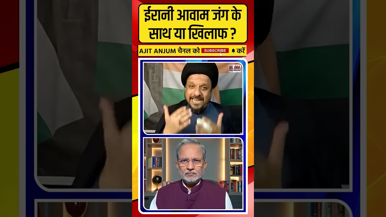 Iran की आवाम जंग के साथ या खिलाफ ? ईरानी प्रोफेसर ने क्या बताया ? #shorts