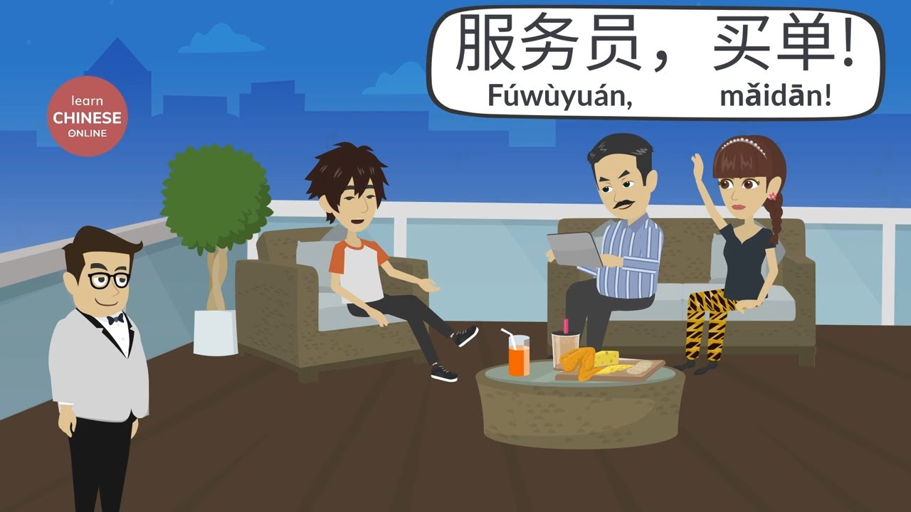 How to ask for the Bill in Chinese | Learn Chinese Online 在线学习中文 | Chinese Listening & Speaking