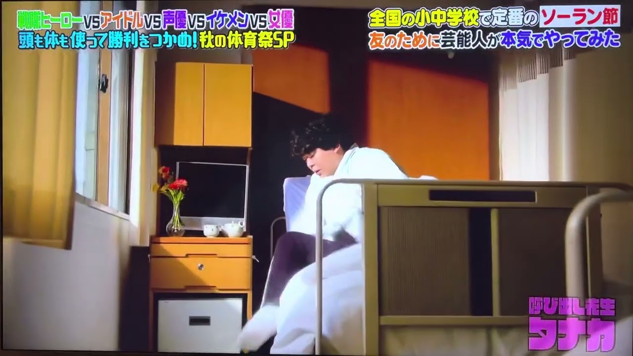 呼び出し先生タナカ　秋の体育祭SP 〜ソーラン節〜