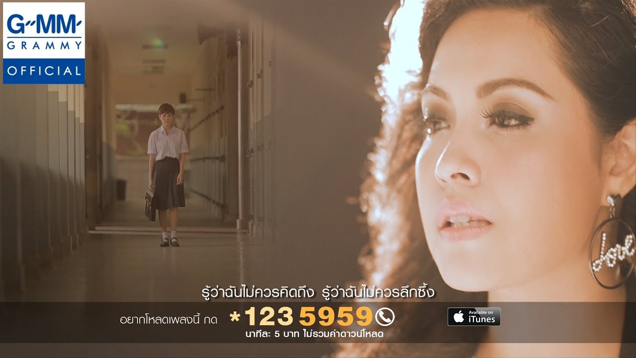 หัวใจไม่อยู่กับตัว - มาเรียม B5 【OFFICIAL MV】
