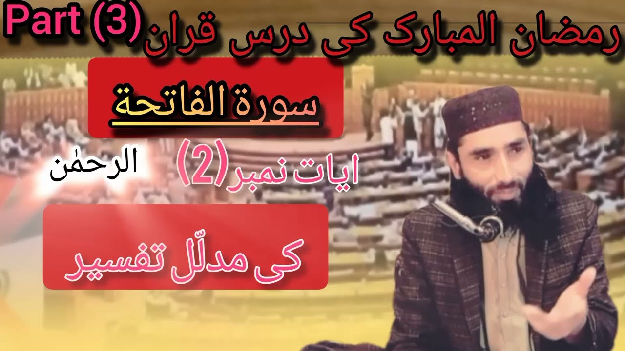 دورہ تفسیر القرآن مدرسہ جواہرالقران کوٹہ سوات محلہ غلام آباد 